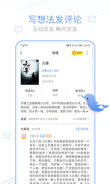 逐浪小說截圖3