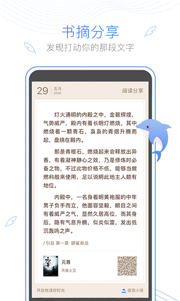 逐浪小說截圖4