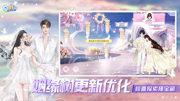 QQ炫舞手游截圖3