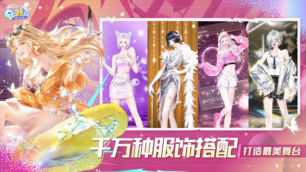 QQ炫舞手游截圖4