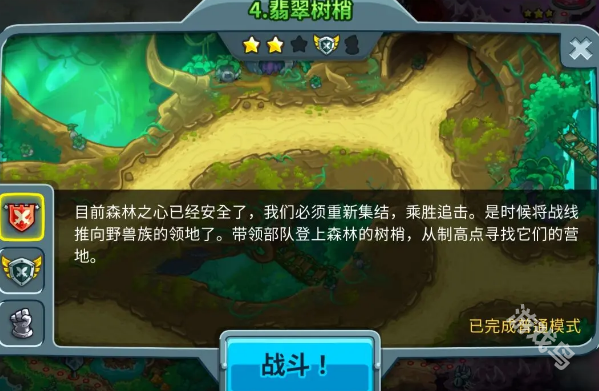 王國保衛(wèi)戰(zhàn)5游戲結(jié)束成就怎么做