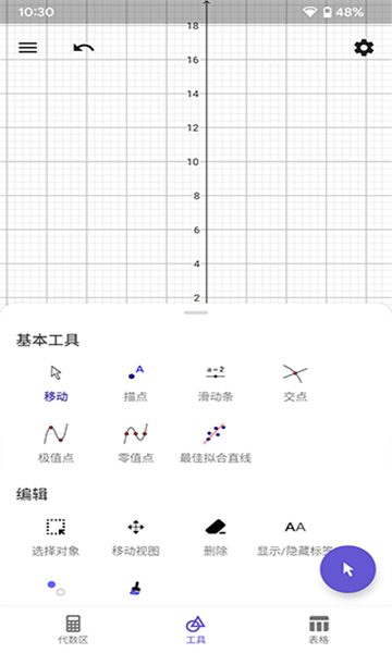 geogebra图形计算器截图2: