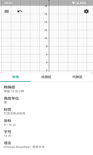 geogebra图形计算器截图3: