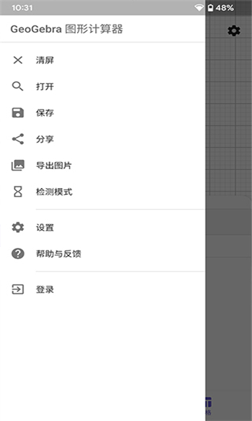 geogebra图形计算器截图5: