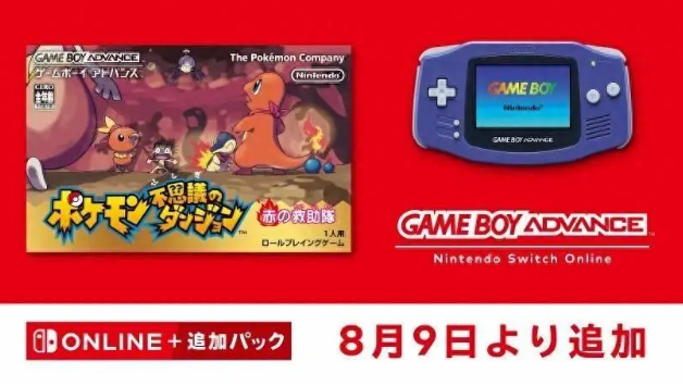 寶可夢不可思議迷宮赤之救助隊8月9日加入Switch高級會員游戲庫
