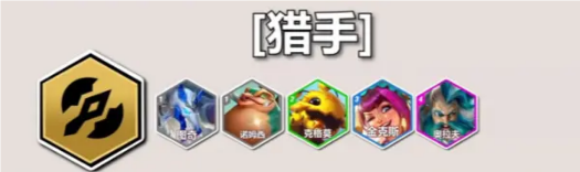 云頂S12獵手羈絆效果是什么