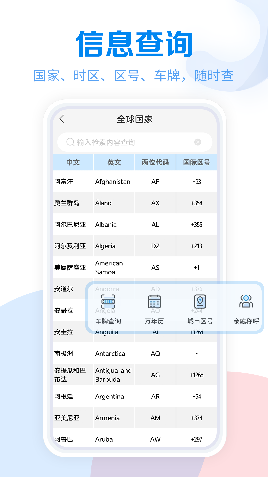 工具大全截圖3