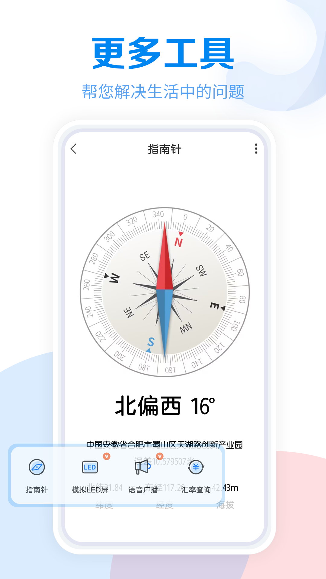 工具大全截圖2