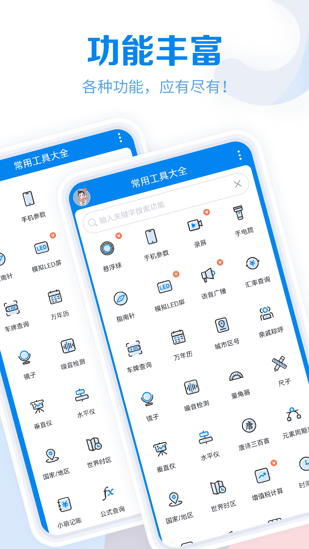 工具大全截圖4