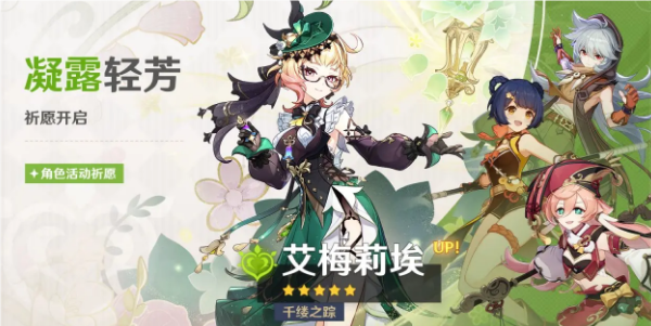 原神凝露輕芳活動怎么玩