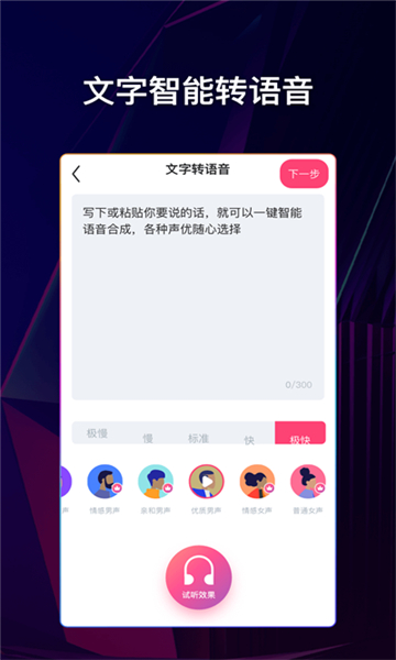 文字說話視頻制作截圖2