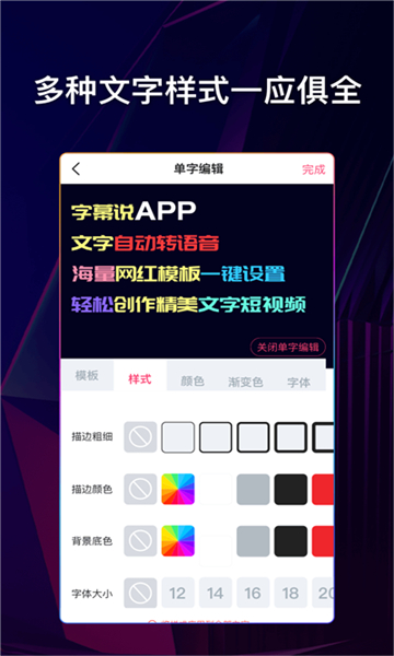 文字說話視頻制作截圖5