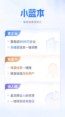 小藍(lán)本截圖1