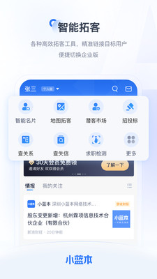 小藍(lán)本截圖4
