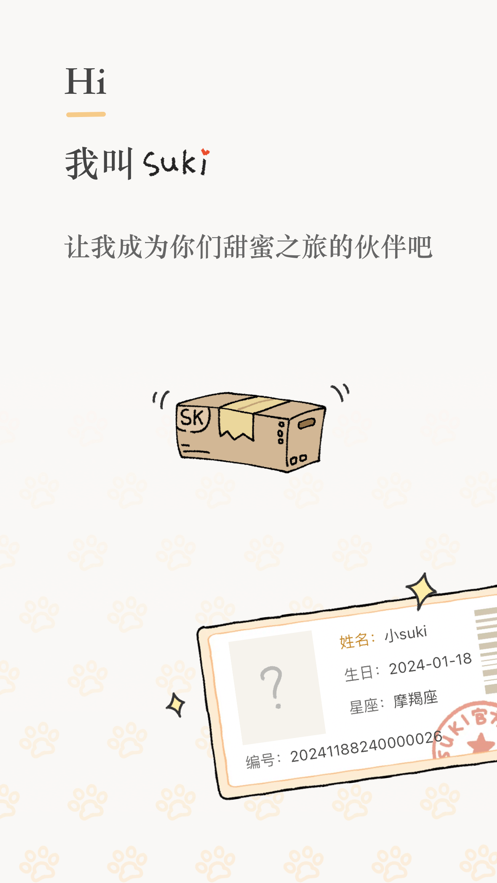suki情侶截圖3