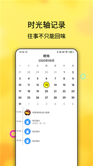 打卡目標