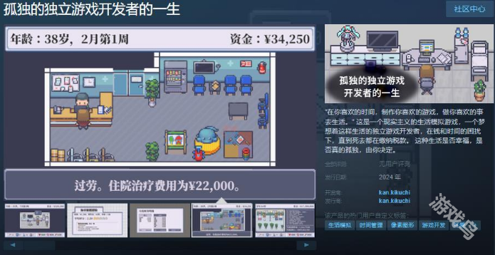 孤獨(dú)的獨(dú)立游戲開(kāi)發(fā)者的一生上架Steam2024年內(nèi)發(fā)售