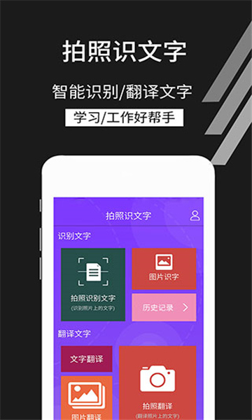 拍照識文字截圖4