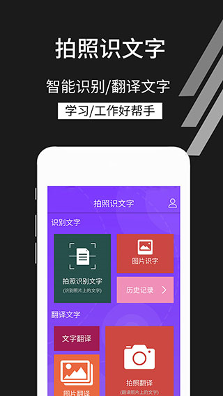 拍照識文字