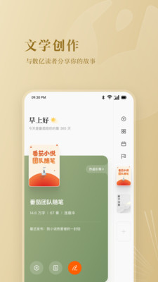 番茄作家助手截圖1