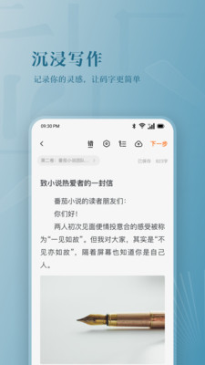番茄作家助手截圖2