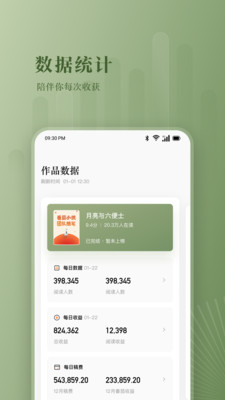 番茄作家助手截圖3