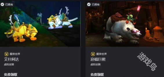 魔獸世界正式服免費坐騎怎么領(lǐng)