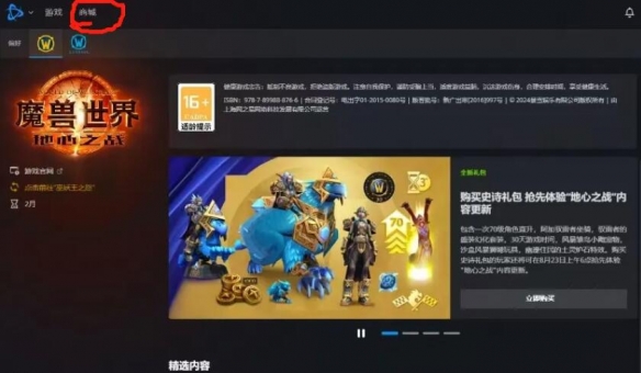 魔獸世界正式服免費坐騎怎么獲得