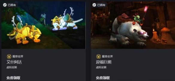 魔獸世界正式服免費坐騎怎么獲得