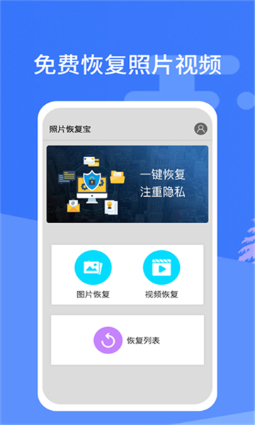 照片恢復寶截圖5