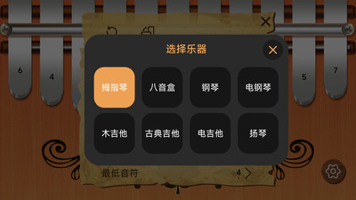 卡林巴拇指琴截圖3
