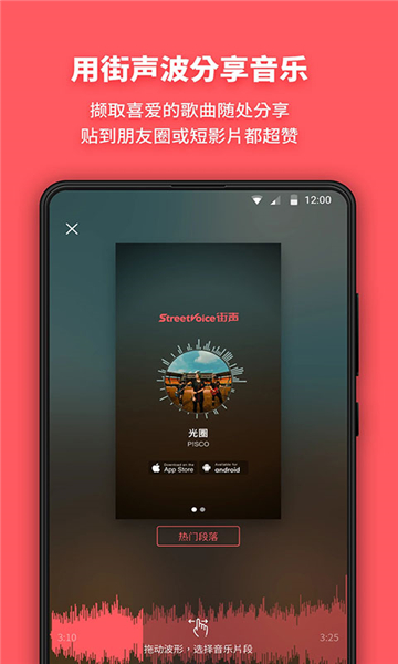 街聲截圖1