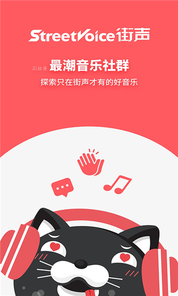 街聲截圖3