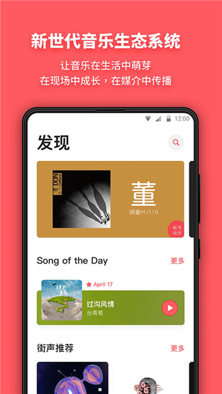 街聲