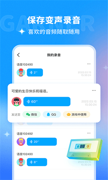 哆拉变声器截图3: