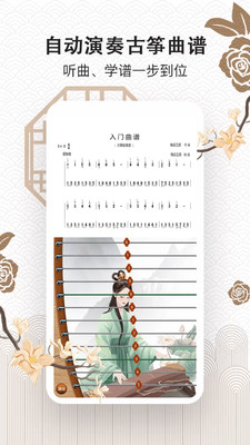 古箏大師截圖3
