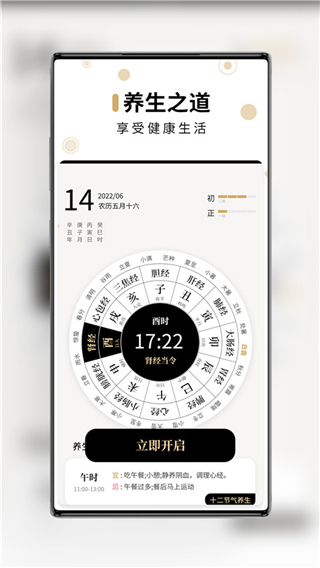 問真萬年歷