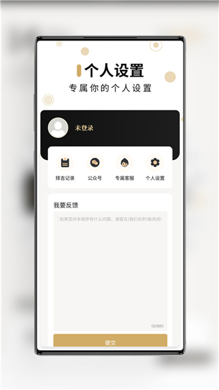 問真萬年歷