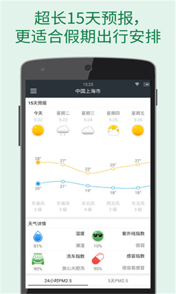 更準(zhǔn)天氣截圖4