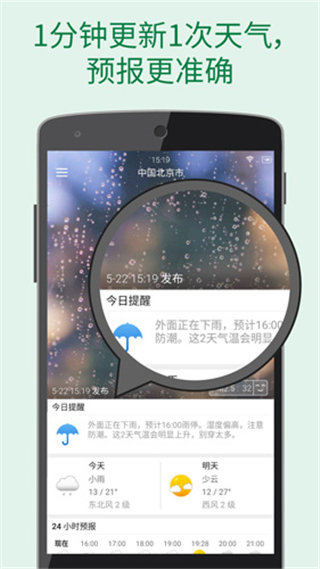更準(zhǔn)天氣