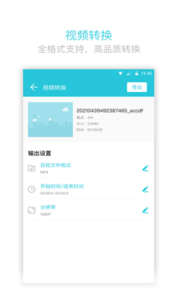 視頻轉(zhuǎn)換器截圖5