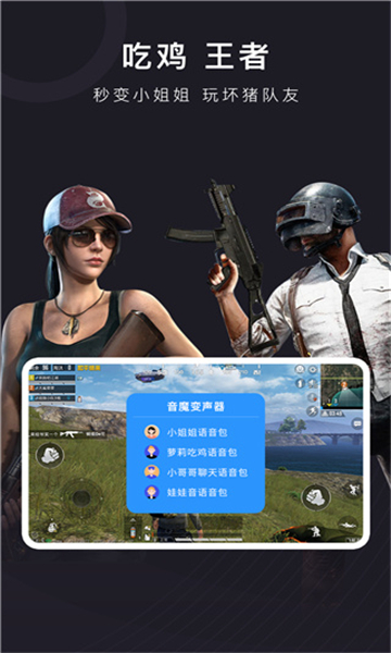 音魔變聲器截圖2