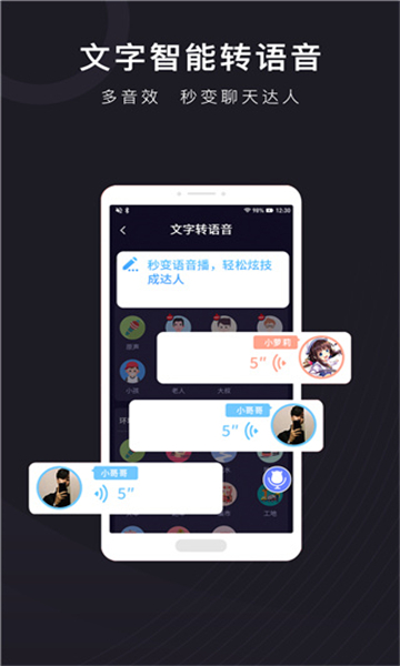 音魔變聲器截圖3