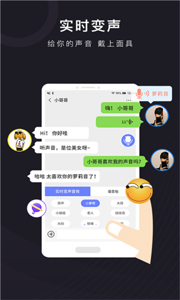 音魔變聲器截圖4
