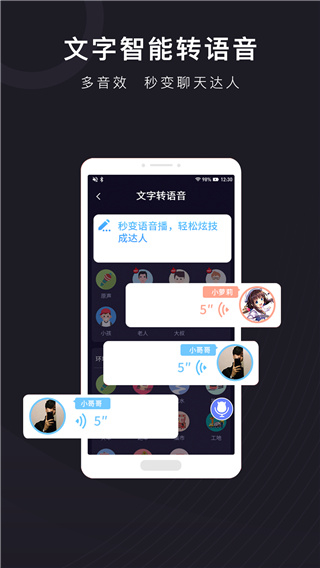 音魔變聲器
