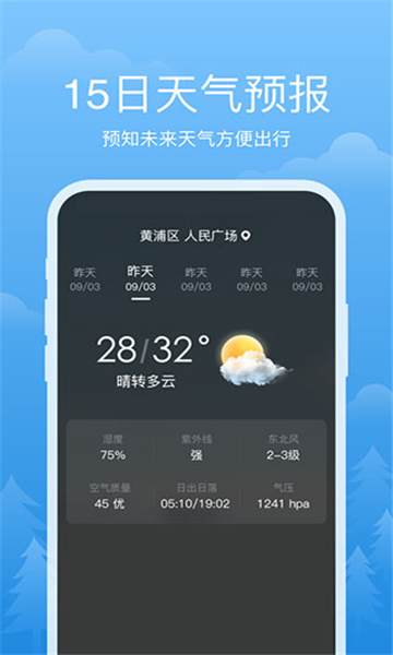 祥瑞天氣截圖3