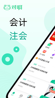 對啊課堂截圖1