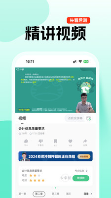 對啊課堂截圖4