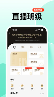 對啊課堂截圖3