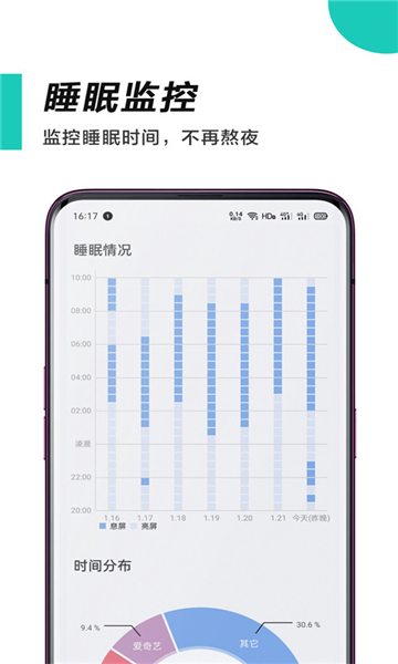 惜時截圖1